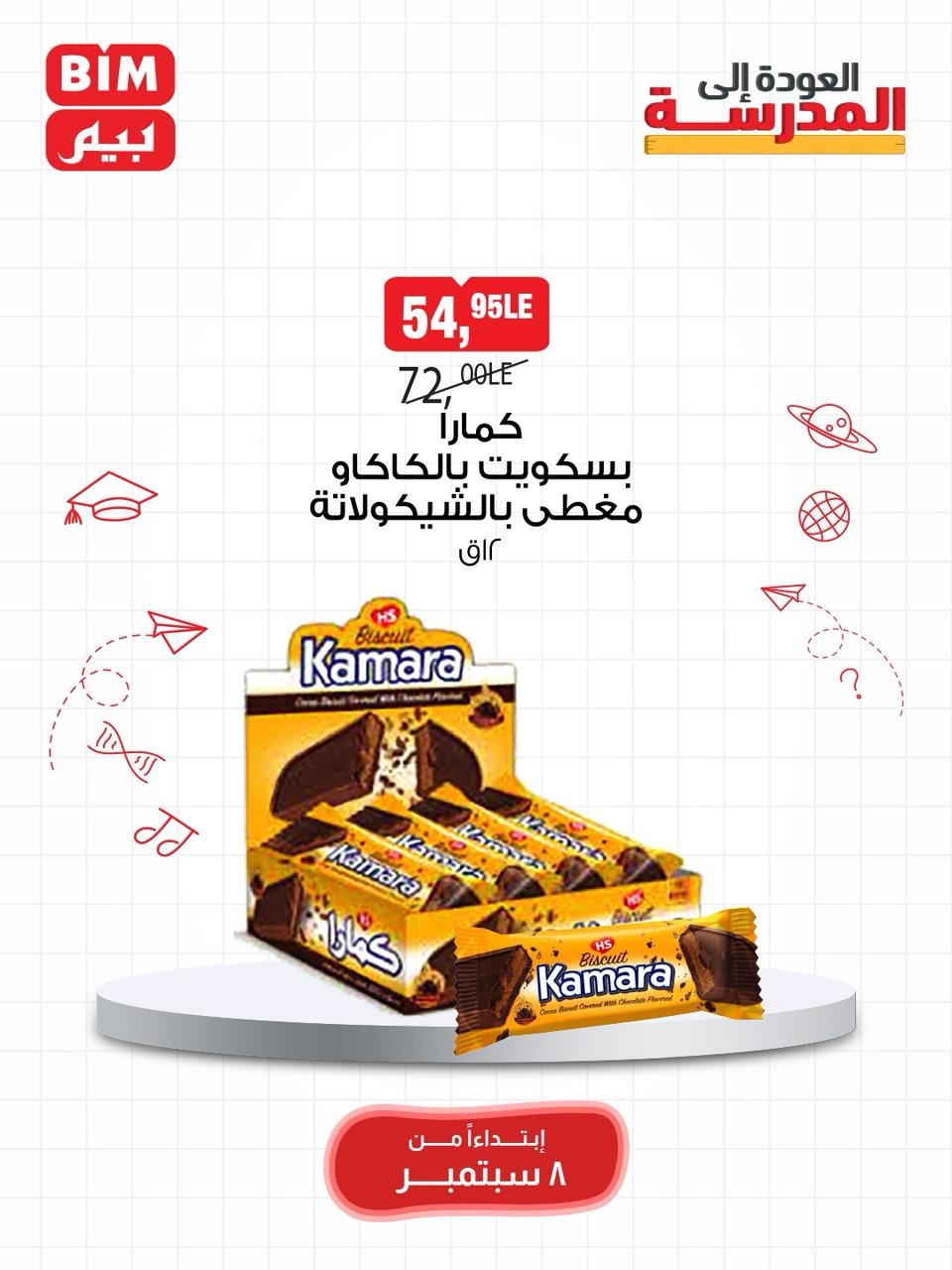 bim offers from 7sep to 2sep 2025 عروض بيم من 7 سبتمبر حتى 2 سبتمبر 2025 صفحة رقم 34